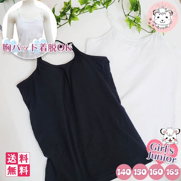 スクールインナー ガールズ カップ付き キャミソール 6枚セット 140cm-165cm