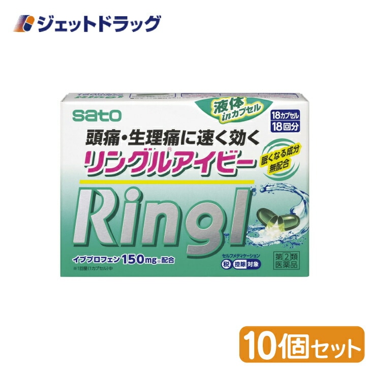 【指定第2類医薬品】リングルアイビー 18カプセル ×10個 セルフメディケーション税制対象（頭痛・生理痛）
