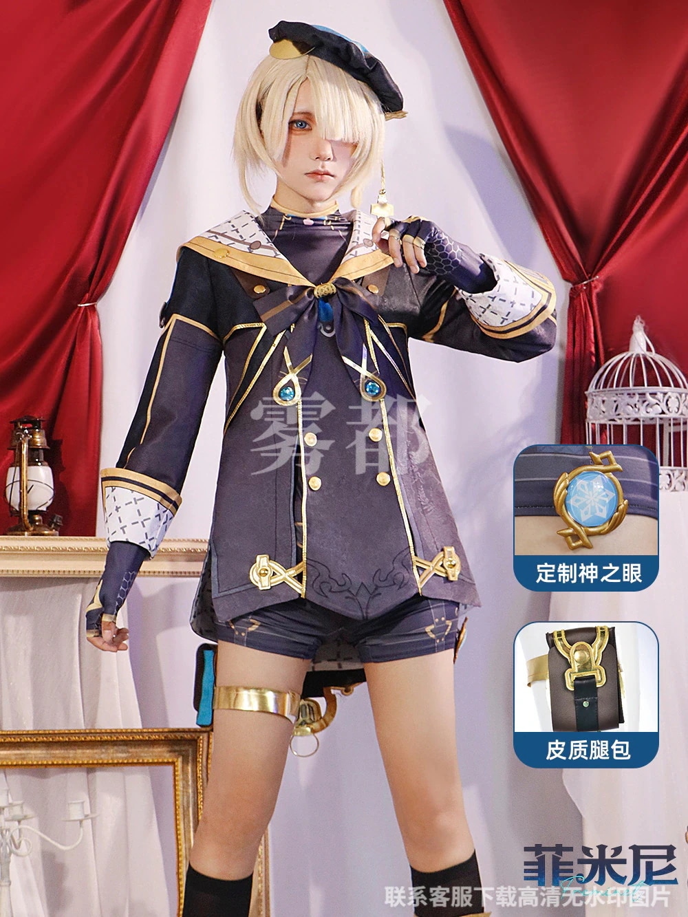 フレミネ 原神 Freminet コスプレ Genshin セットアップ 菲米尼