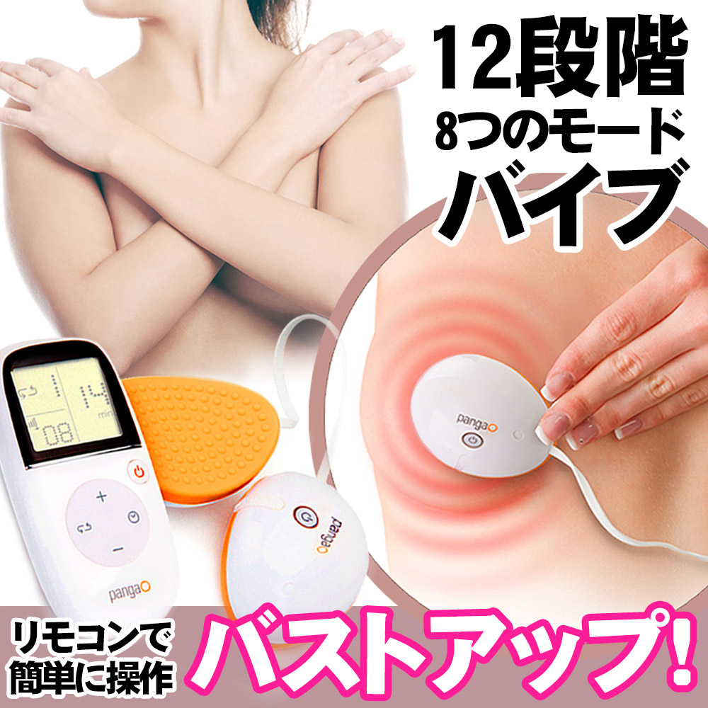 Qoo10] パンガオ [PANGAO] バストアップボリューム : 美容・健康家電