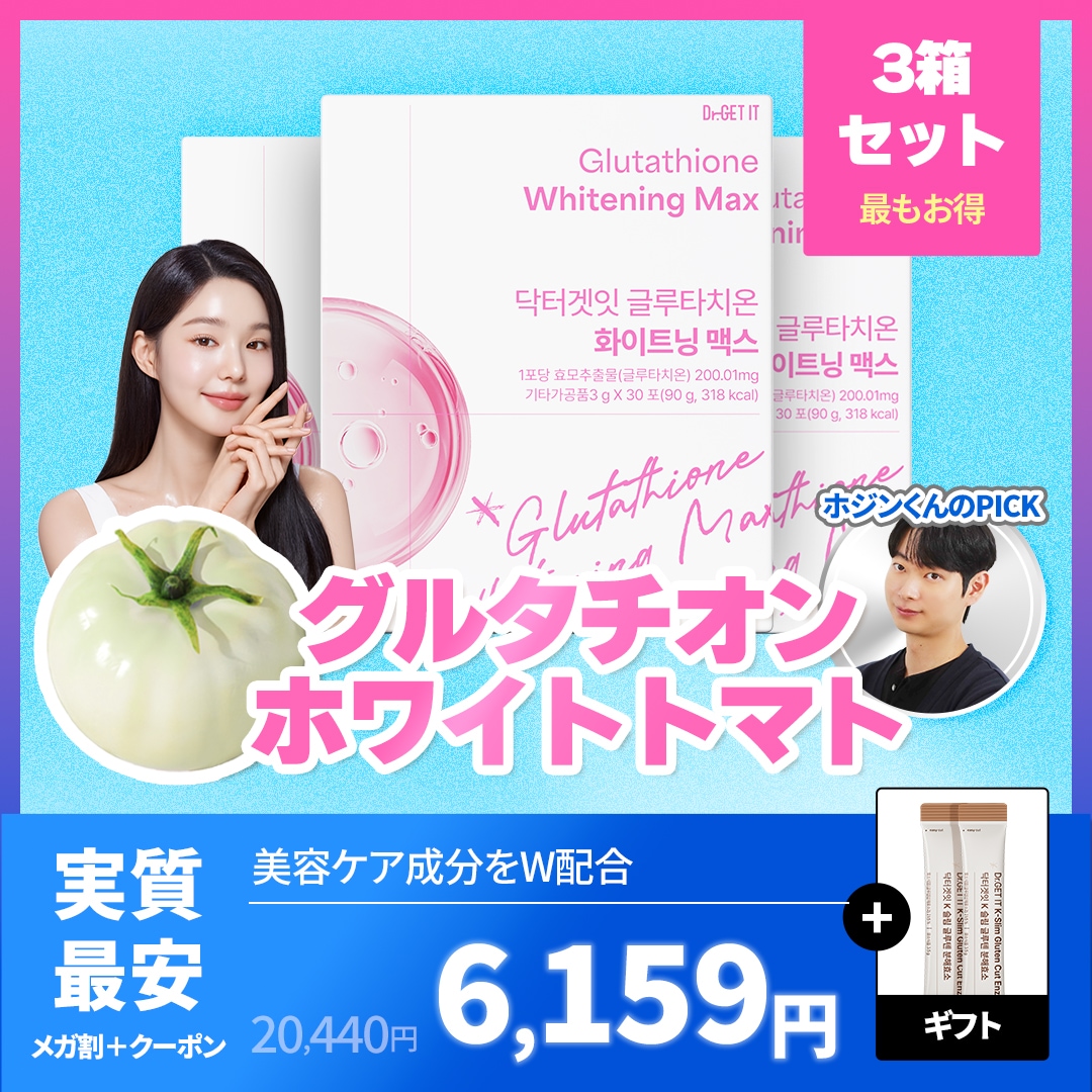 グルタチオン Whitening マックス ・トーンアップ・弾力改善！澄んだ透明感 コラーゲンとヒアルロン酸を含む7種の美容成分配合 3箱（90日分）