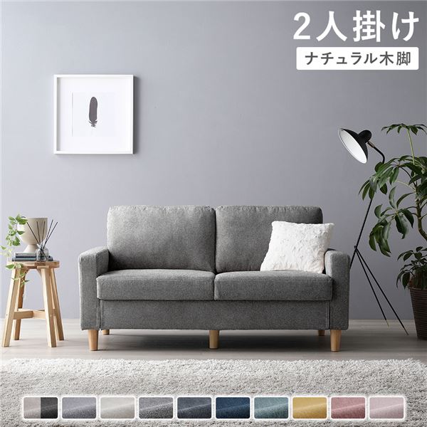 ソファ 2人掛け [ カバー：リッチグレー 脚：ナチュラル ] 肘付き 洗える カバー ローソファー 組立品 41,744円