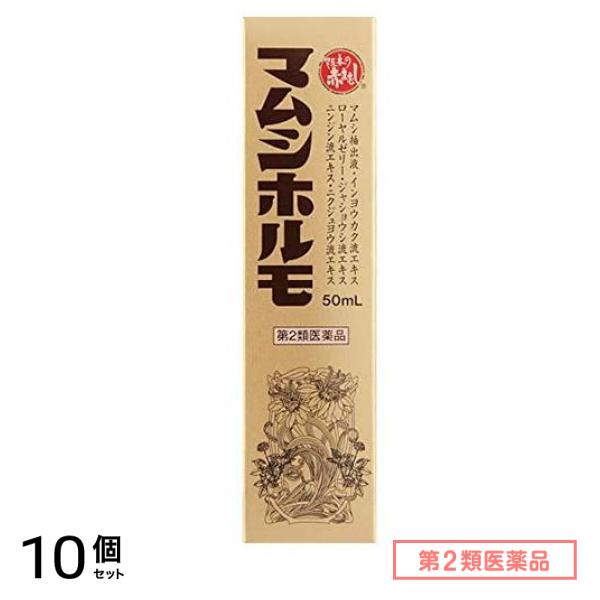 第２類医薬品 マムシホルモ 50mL 10個セット