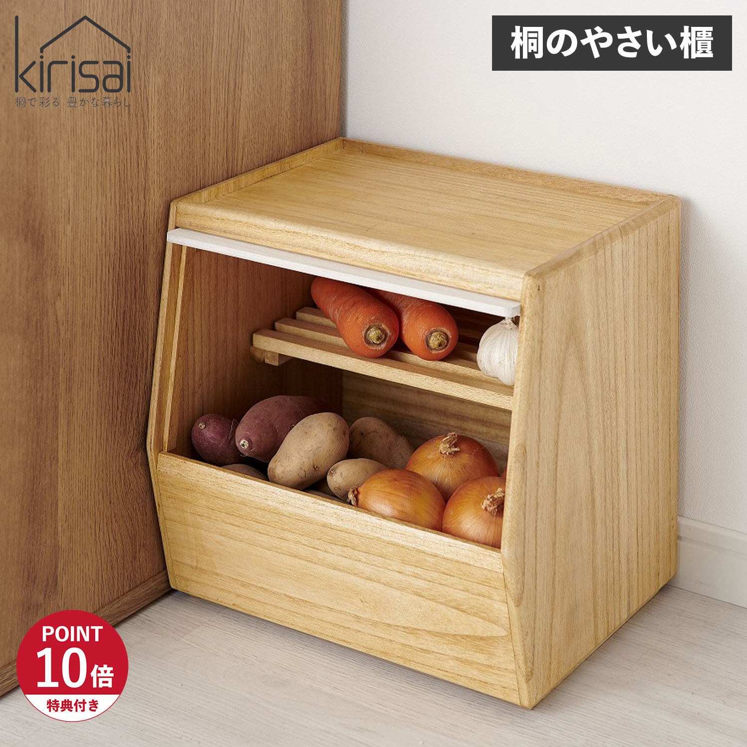 特典付き 保存容器 桐箱 野菜 ケース キッチン収納 米びつ ストッカー すのこ板付 調湿 防汚 OSPY-1