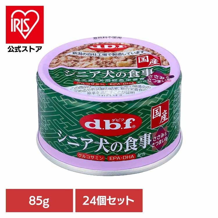 【人気商品】シニア犬の食事 ささみ＆さつまいも 85g×24 デビフペットウェットフード