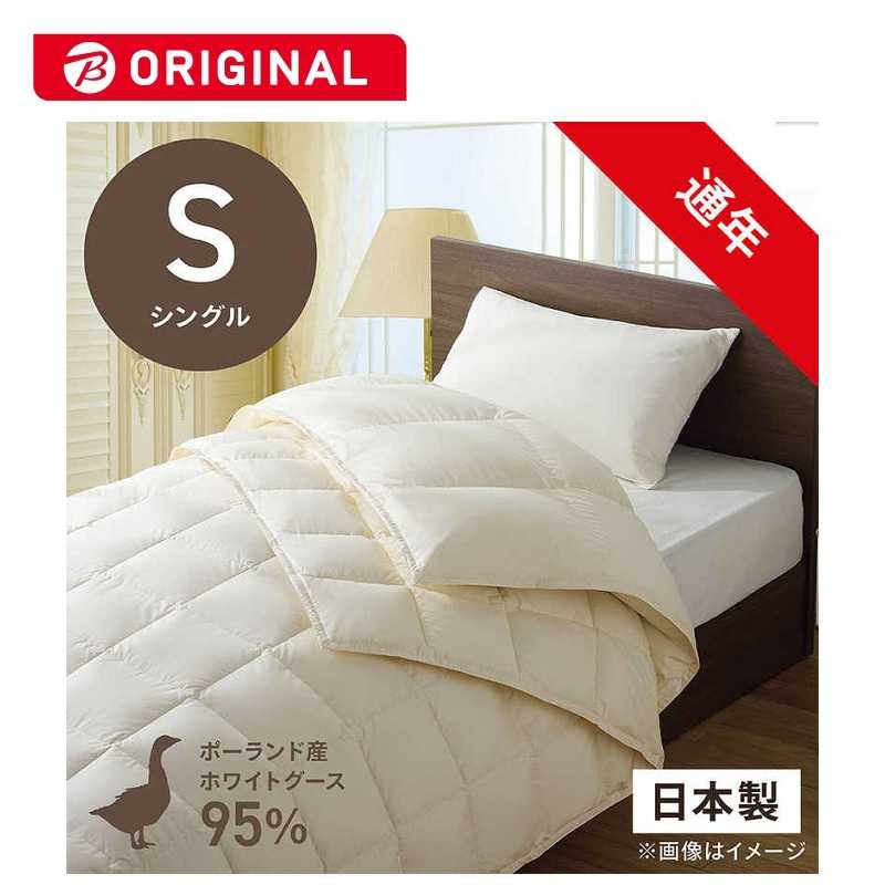 生毛工房　2枚合わせ(本掛け＋肌掛け)羽毛布団「生毛ふとん」 PR310-HB2 ［シングル(150×210cm) /通年 /ポーランド産ホワイトグースダウン95％ /日本製］　PR-310-HB2
