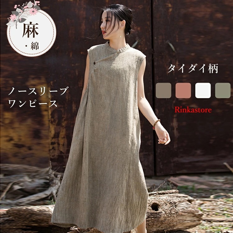 キャンペーンノースリーブワンピース リネン 麻 綿 綿麻 Vネック ワンピース Aライン ワンピース レディース ワンピース カジュアルワンピース フォーマルワンピース 春夏ワンピース プチプラワンピ