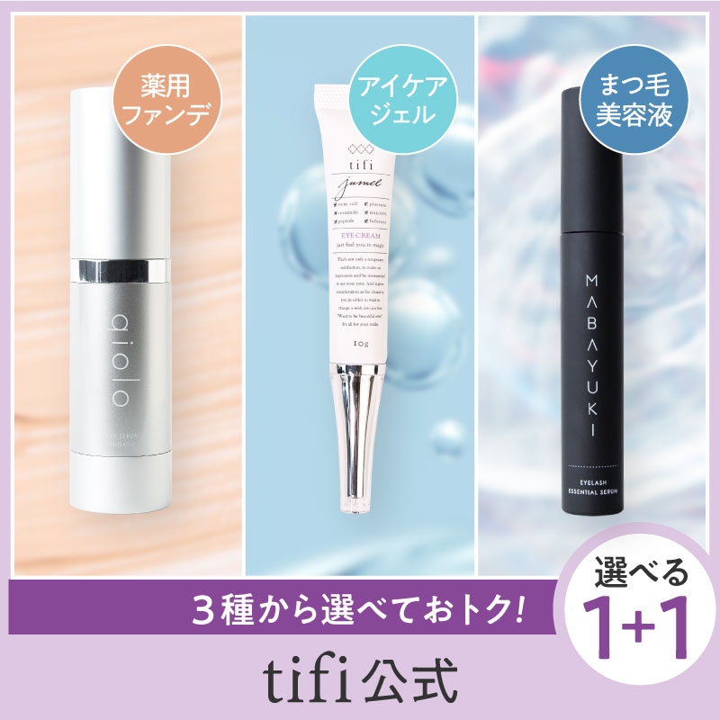 【Qoo10限定！選べる1+1】【公式】デイリーケアセット（目元美容液/まつ毛美容液/医薬部外品ファンデーション）