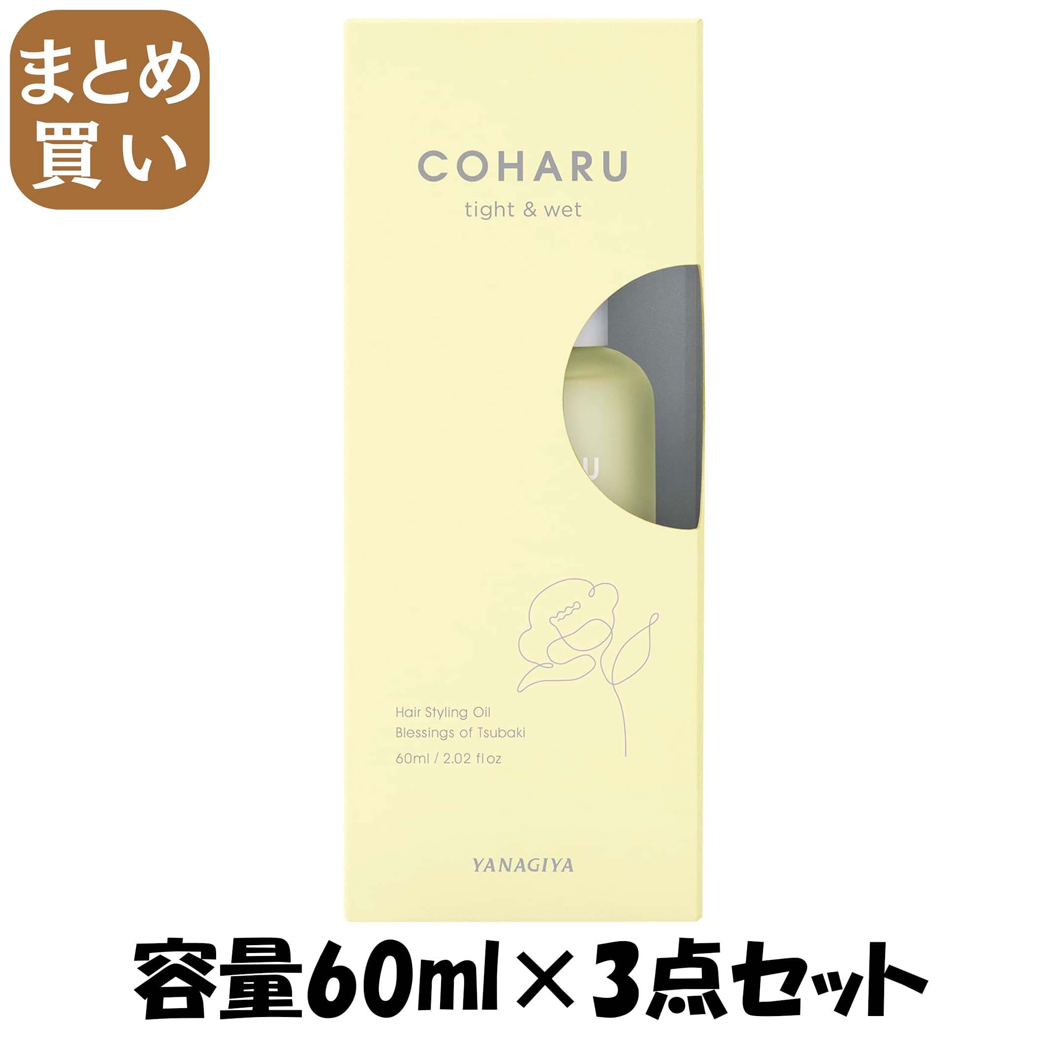 【まとめ買い】ＣＯＨＡＲＵ　スタイリングオイル　タイト＆ウェット 容量60ML×3点セット 柳屋本店 スタイリング