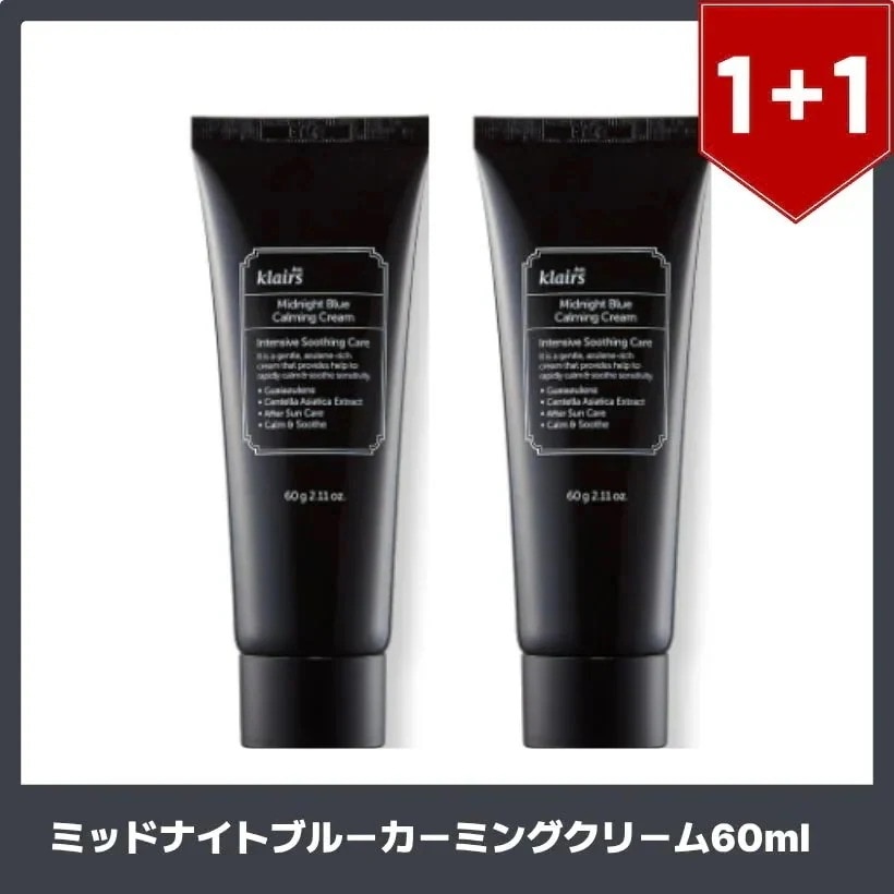 ミッドナイトブルーカーミングクリーム60ml ×2個 韓国コスメ アズレン 鎮静 水分 クーリング