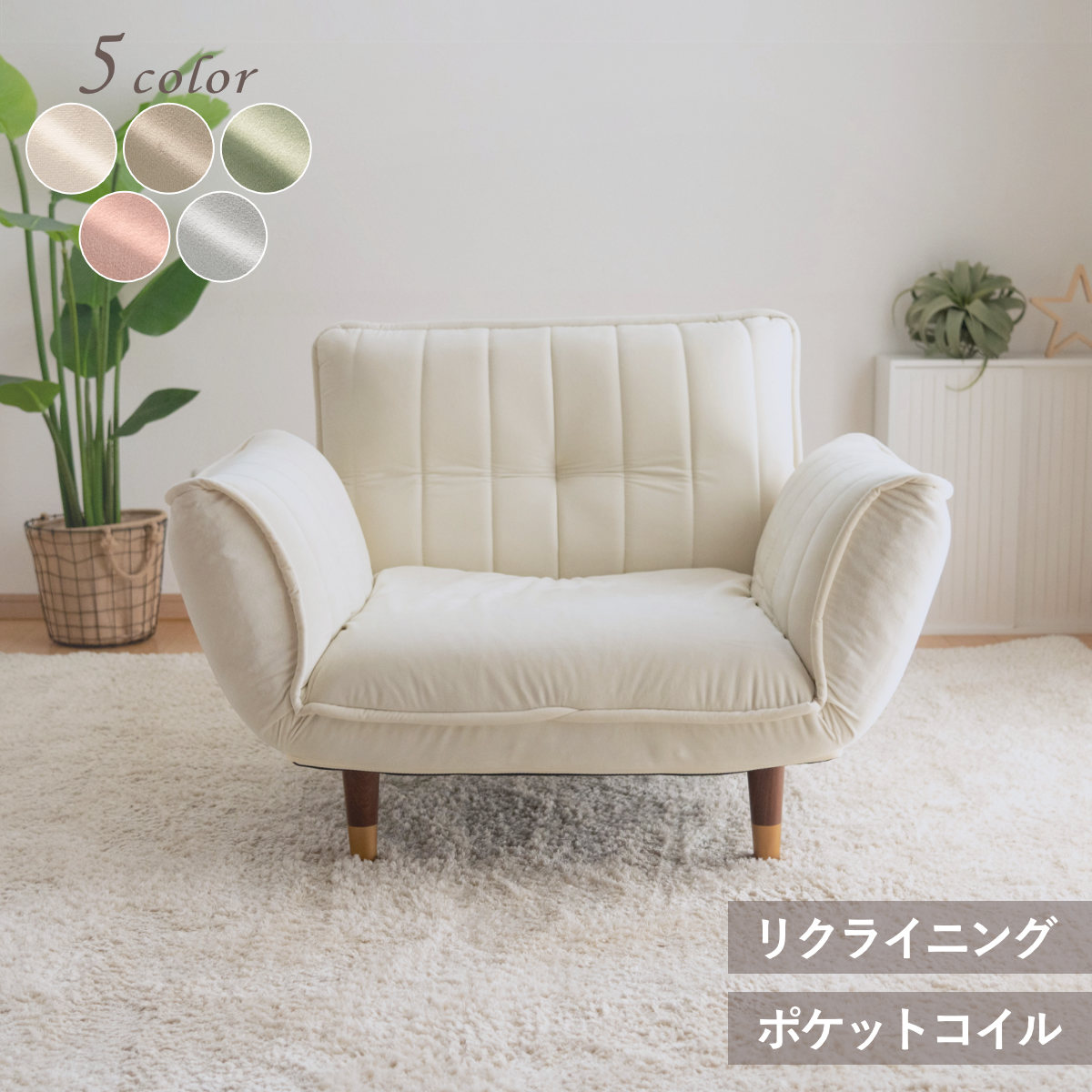 ソファ 一人掛け ベロア リクライニング 肘掛け 1人用 チェア 椅子 日本製 大人かわいい おしゃれ くすみカラー