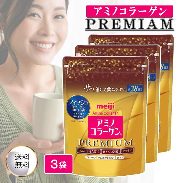 アミノコラーゲン プレミアム 約28日分 196g 3個セット 美容 健康 コエンザイム ヒアルロン酸 セラミド プレーン味 飲みやすい 溶かすだけ 簡単摂取
