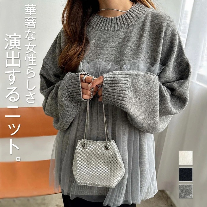 セーター レディース ニット 切り替え チュール クルーネック ニットウェア 長袖 秋冬 トップス きれいめ リブ ニットセーター ゆったり 体型カバー やわらか オフィス オフィスカジュアル 大人