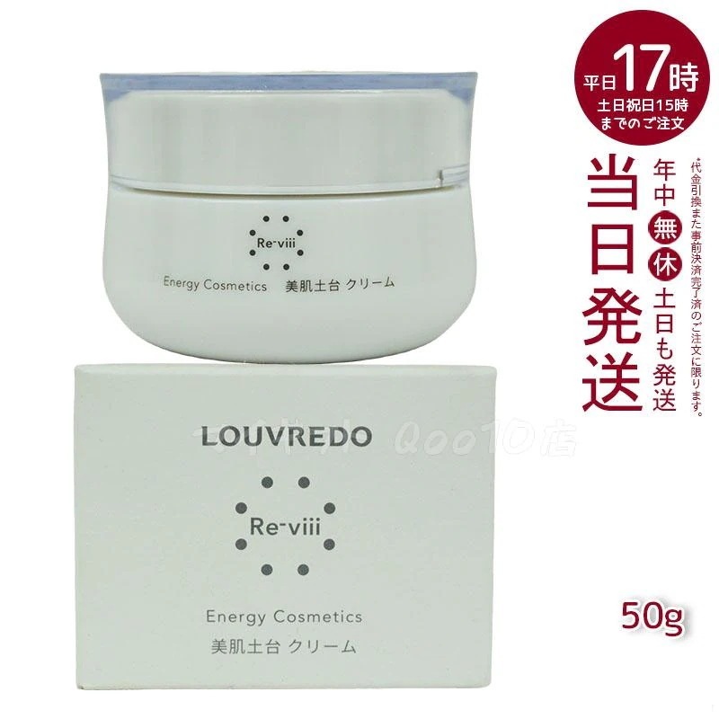 ルーヴルドー レヴィ クリーム 50g LOUVREDO