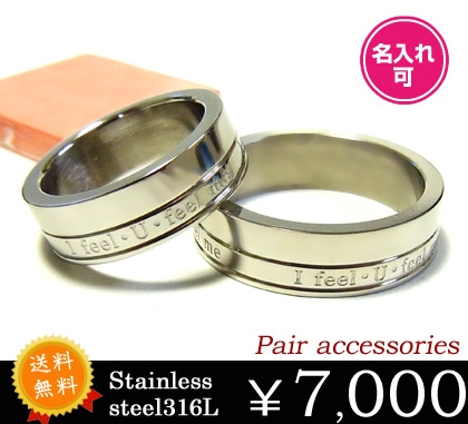 送料無料刻印無料ペアステンレスリング/プレゼント/ギフト/ペアアクセサリー/ステンレスアクセサリー指