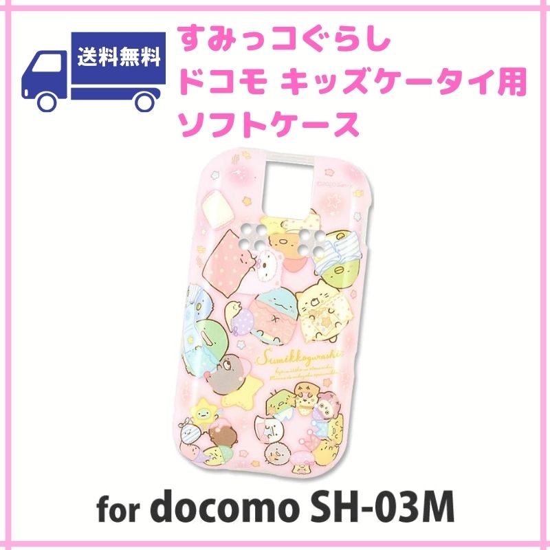 Qoo10 Smk 69a すみっコぐらし Docomo キッズケー スマホケース 保護フィルム