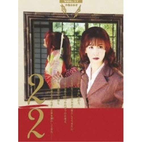 中島みゆき ／ 夜会 VOL.17 2/2(Blu-ray Disc) (Blu-ray) YCXW-10005