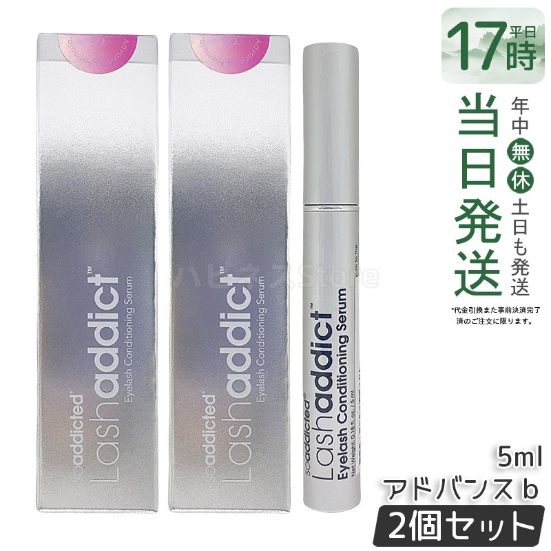 【ポスト投函】 ラッシュアディクト まつ毛美容液 5ml Lashaddict アイラッシュコンディショニングセラム セラム リニューアル