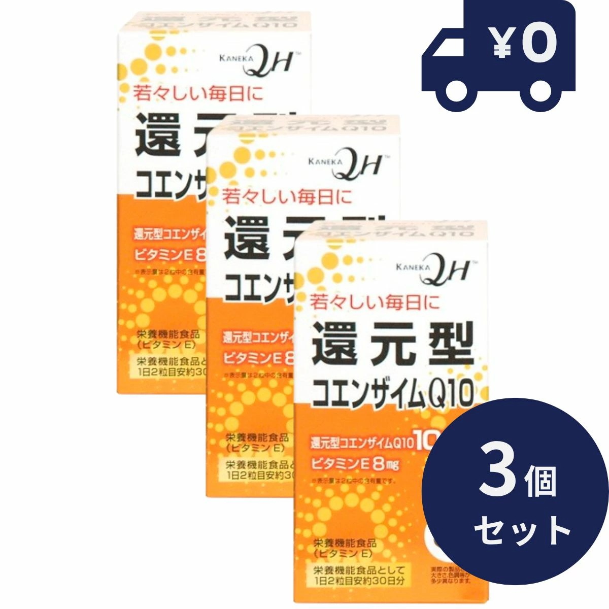 還元型コエンザイムQ10　25.8g（430mg×60粒） 3個セット 【生活雑貨】【サプリメント】　 日本製 ユニマットリケン サプリメント 粒タイプ 疲健 携帯 便利 体の酸化 睡眠 疲労感
