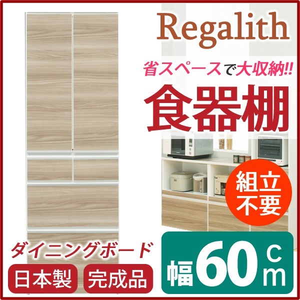ダイニングボード（食器棚） 板扉 幅60cm 上台扉耐震ラッチ付き 日本製 ブラウン 完成品 開梱設置