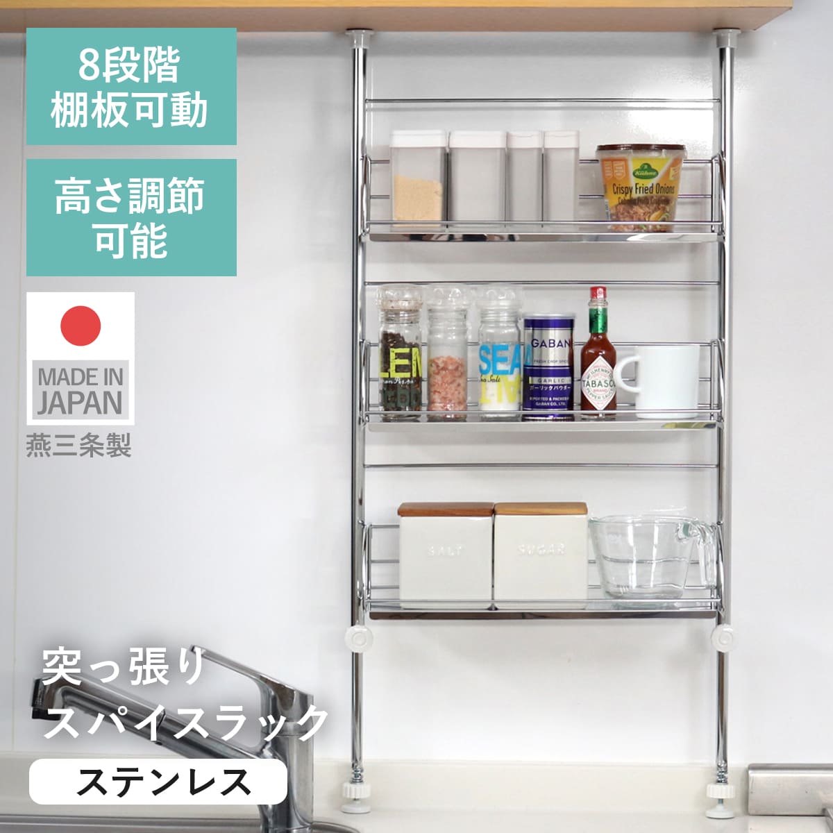 調味料ラック 突っ張り スパイスラック 3段 幅40cm 日本製 ステンレス シンク上 キッチン収納 調味料置き 大容量 壁面収納 スパイス収納 ワイヤーラック 突っ張り収納 高さ調節可能