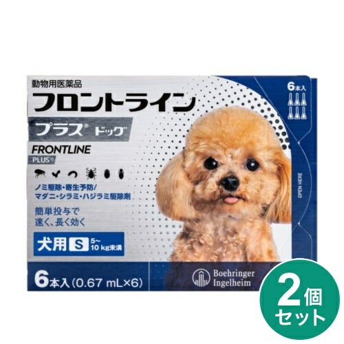 【2個セット】 フロントライン 犬用 S 5~10kg未満 6本入 ノミ 蚤 ダニ ハジラミ 駆除剤 駆除液 動物用医薬品 ペット用医薬品 超小型犬 小型犬 フロントラインプラスドッグ(代引不可)