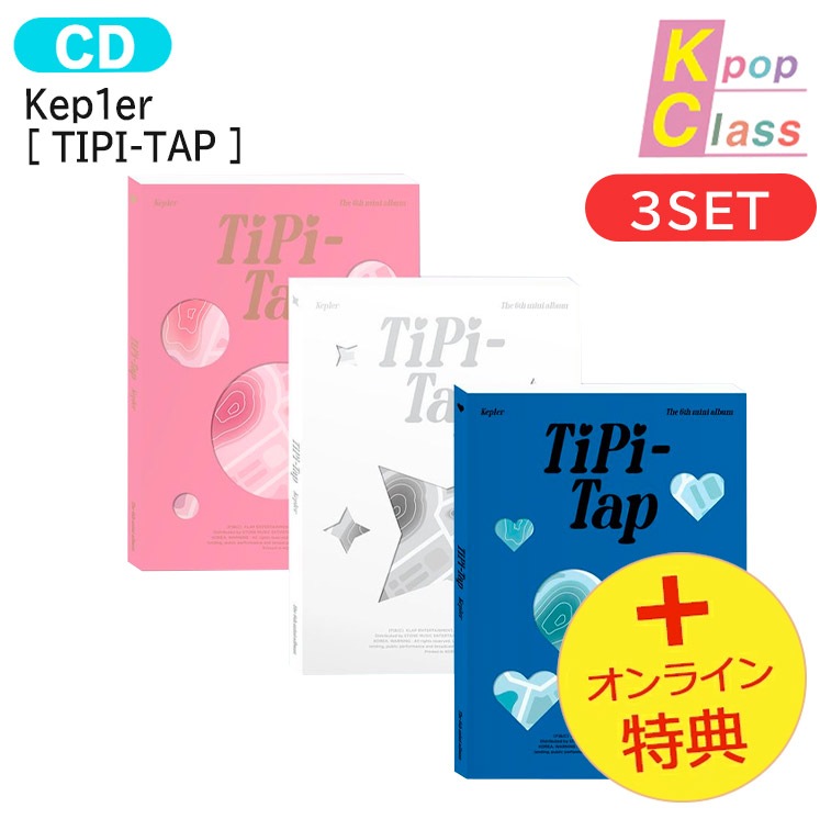 国内発送 [オンライン特典] Kep1er [ TIPI-TAP ] 3種セット 6th Mini Album / 1次予約