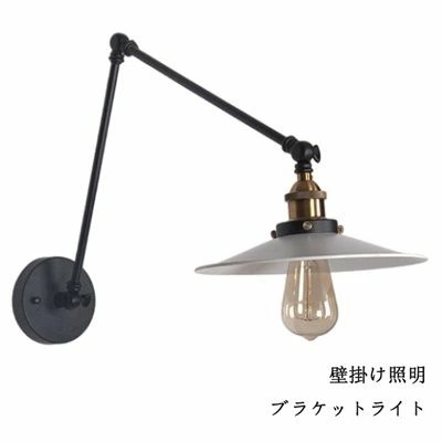 ブラケットライト 壁掛け照明 間接照明 おしゃれ 北欧 LED ウォールライト 壁面 室内 アンティーク インテリア デザイナーズ 寝室 玄関 壁掛けライト 折る調整可能 レトロ 和風笠 円盤 壁掛け