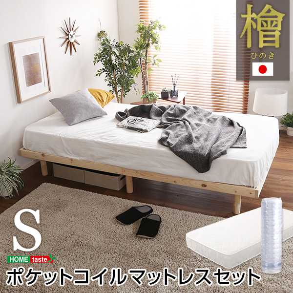 3段階 高さ調節 国産 総檜脚付き すのこベッド Pierna ピエルナ ポケットコイル ロールマット