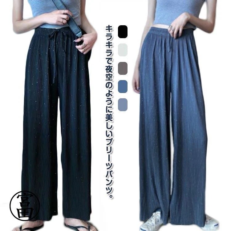【超お得1つ買うと10個もらえる】裁断可 ワイドパンツ レディース ストレート ロングパンツ キラキラ 輝く ゆったり ウエストゴム 女性 カジュアルパンツ 春 夏 秋 長ズボン お洒