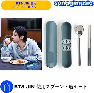 ジン君セット ジンくんのマイ箸セット🐹🥢と同じものなのか 似てるものなのか