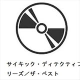 Qoo10] 【CD】サイキックディテクティブシリーズ