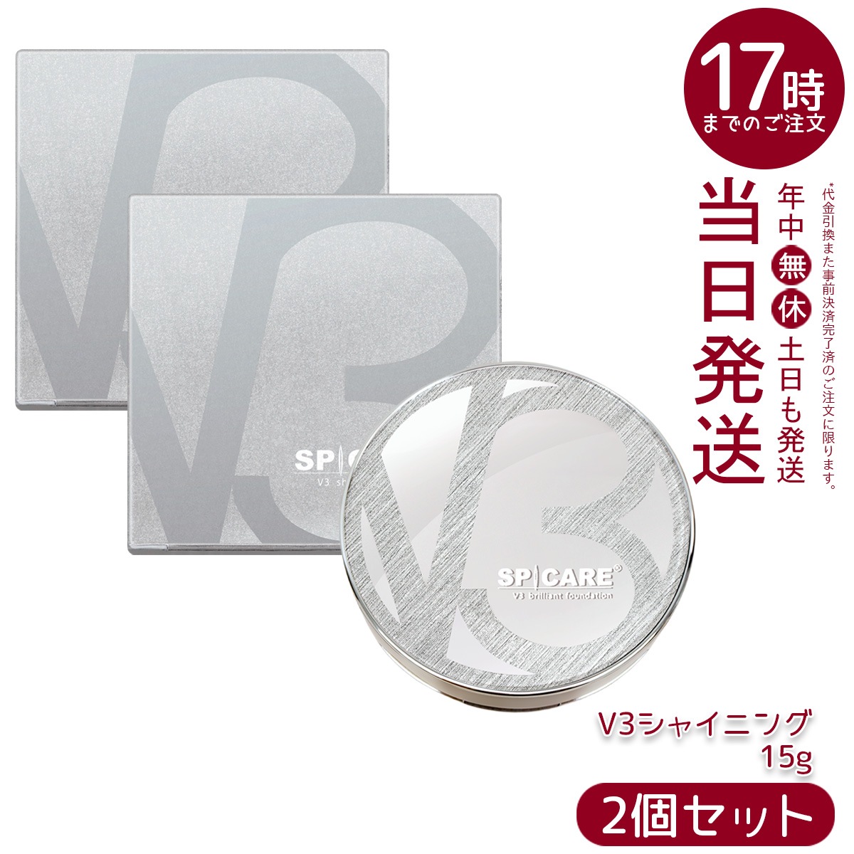 【 LOT番号付 本体 2個セット】 スピケア V3 シャイニング ファンデーション 15g SPICARE 韓国コスメ