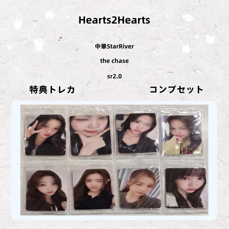 【最短当日発送】Hearts2Hearts 中華StarRiver the chase sr2.0 特典トレカ コンプセット