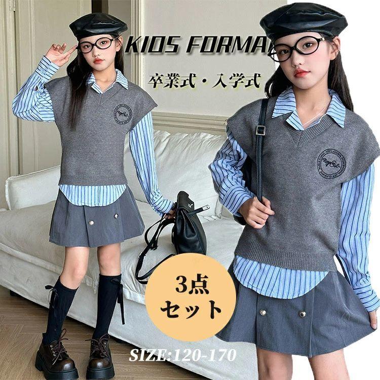 卒業式 女の子 160 170 韓国 小学校女子 卒服 入学式 ジュニア ニットベスト 縞柄シャツ スカート 3点セット 入園式 ピアノ発表会 子供 セッ