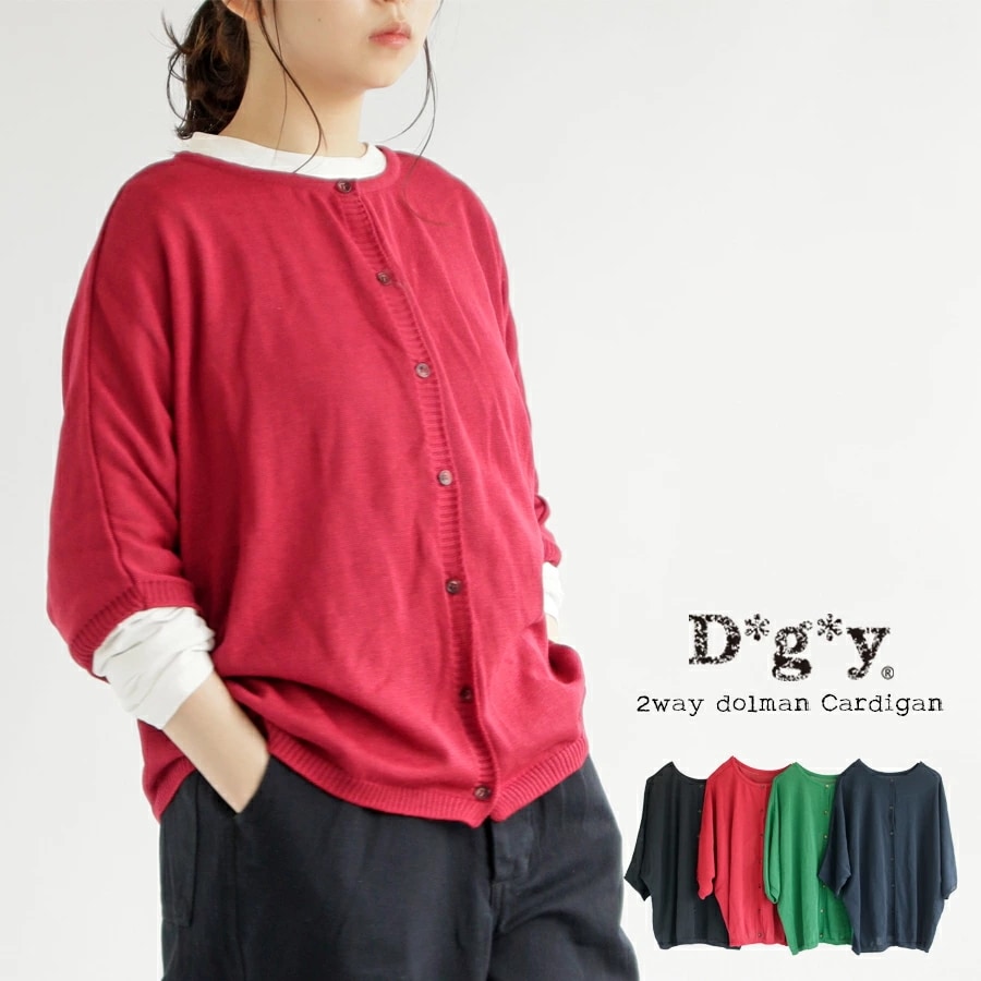 【送料無料】 D*g*y 2way カーディガン 春 夏 秋 冬 トップス 【日本製】 前後着用可 ドルマン レーヨン混 dgy デコカンパニー ディージーワイ 88-D6178