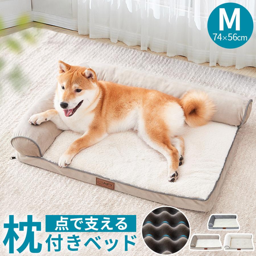 犬 ベッド ペットベッド 猫 犬用ベッド 洗える M ベッド 猫用 ペットマット 冬 暖かい 小型犬 老犬 シニア 犬のベッド 介護 L字 U字 AIFY アイフィー