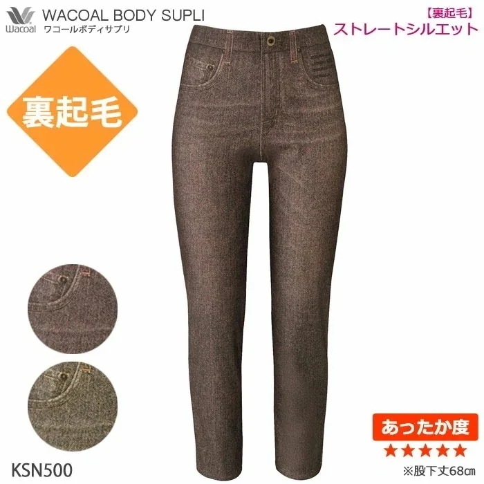 ワコールカルソン ストレートライン 裏起毛 ストレートシルエット アウター パンツWacoal 暖パン ボディサプリ あったかズボン KSN500 【P】