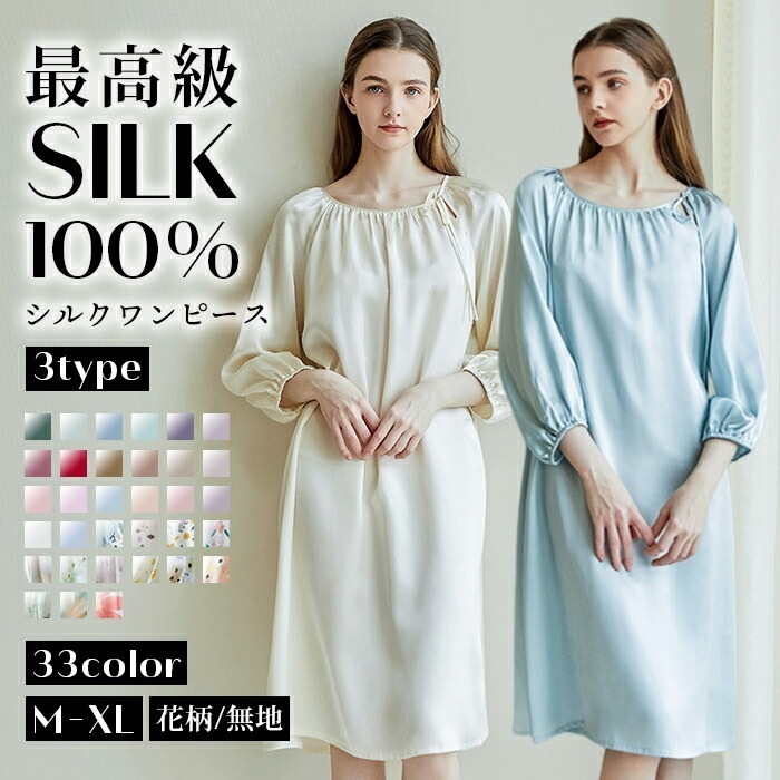 MAX19%OFFクーポン シルク100% パジャマ レディース シルク ルームウェア ワンピース 半袖 夏 6Aシルク 絹100% 19匁 軽い 春 秋 冬 敏感肌 前開き ナ 天然シルク