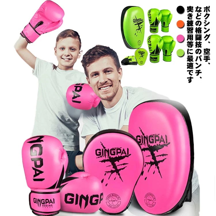【人気商品】ボクシング キックボクシングパッド ボクサー 子供用 武術 キックミット ボクシンググローブ 格闘技 5点セット高品質 ミット 空手 パンチングミット テコンドー 練習用 グローブ 6,285円