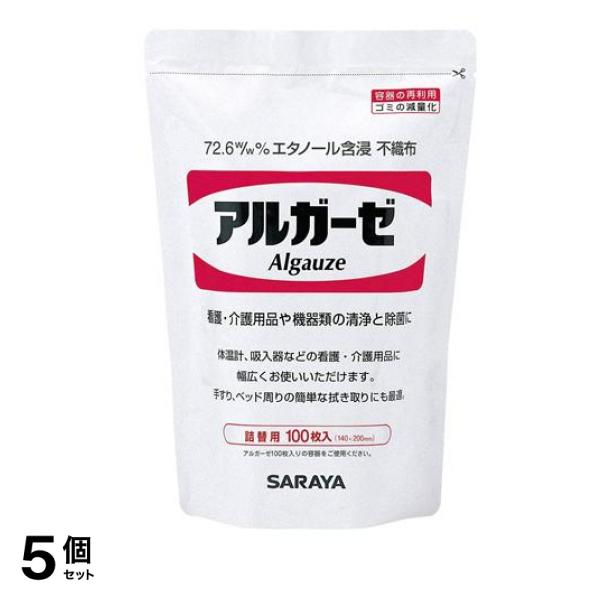 アルガーゼ 100枚 (詰め替え用) 5個セット