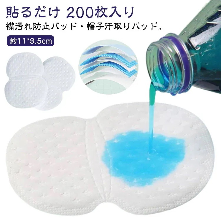 【20点セット】【急速出荷】100枚入り 汗取り パッド 帽子 ファンデ 汚れ防止 キャップライナー キャップ 汗染み 防止 吸汗シート 帽子 汗取りシート 使い捨て 襟 汗ジミ よごれ 防止 シート