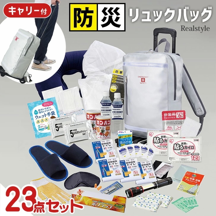 リュックバッグ キャリー付き 避難セット 防災リュック 防災バッグ 防災セット 防災グッズ 災害グッズ 避難グッズ 大容量 丈夫 非常用持ち出し袋 リュックサック キャリーバッグ 備え 便利 安心