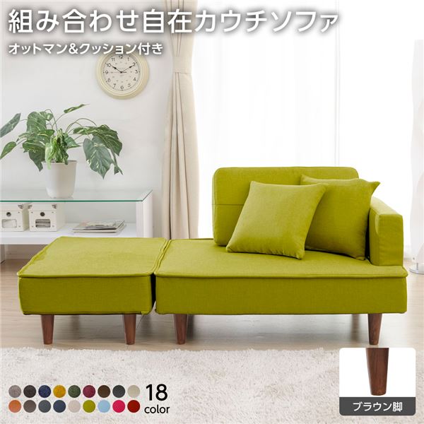 組合せ カウチソファー オットマン 同柄クッション2個付樹脂製ブラウン脚 ダリアン生地 グリーン 日本製 幅93.5cm