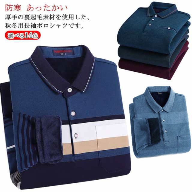 ゆったり 裏起毛シャツ 長袖 裏起毛 高齢者 ポロシャツ 防寒 ポケットあり 裏起毛ポロシャツ ゴルフウェア 暖かい 長袖 トレーナー シャツ スウェット 秋冬 送料無料 裏ボア 厚手 男性 部屋着