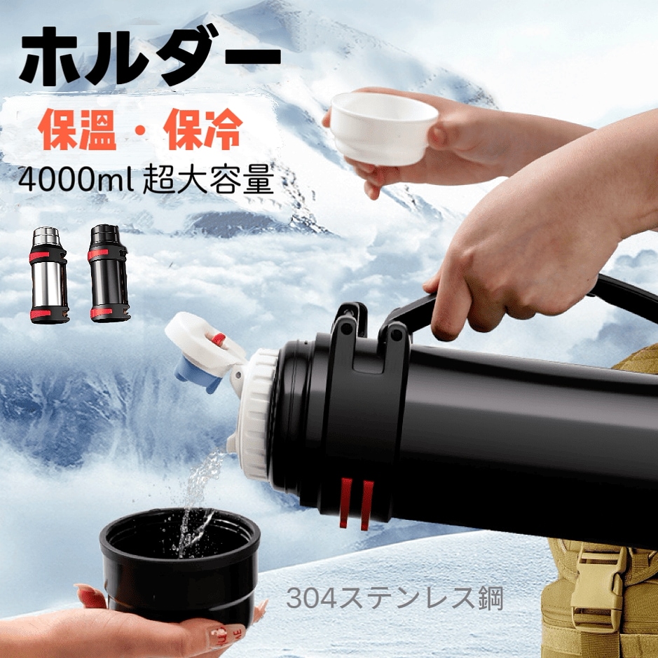 4000ml超大容量保温 保冷ボトル 水筒 アウトドア 登山 スポーツ 釣り 防災グッズ 　車載 コップ付き ブラシ付き 山頂で熱々のカップラーメ