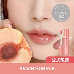 ジューシーラスティングティント36 PEACH HONEY B