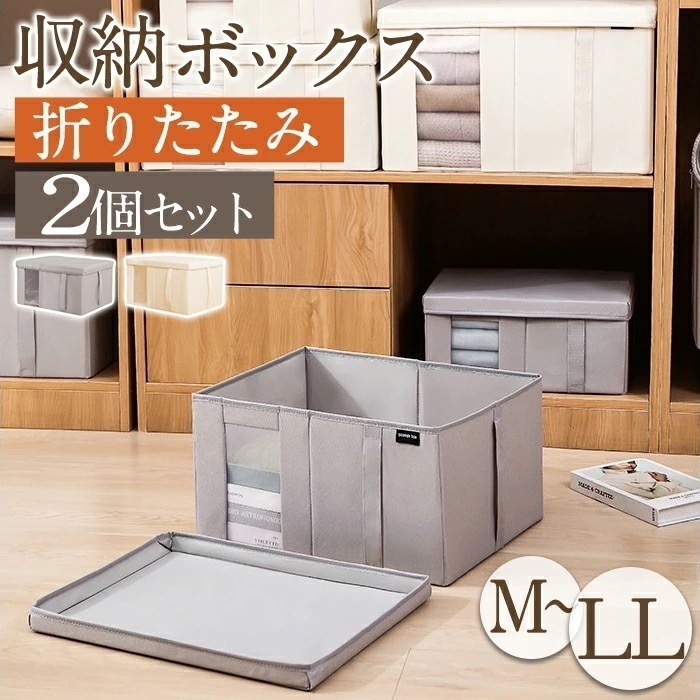 【本日限定】収納ボックス 布 大容量 2個セット 折りたたみ 服 収納袋 衣装ケース フタ付き おしゃれ 中身が見える 不織布 衣装ケース 衣類収納 布団収納 押入れ収納 クローゼット収納 衣装ケース