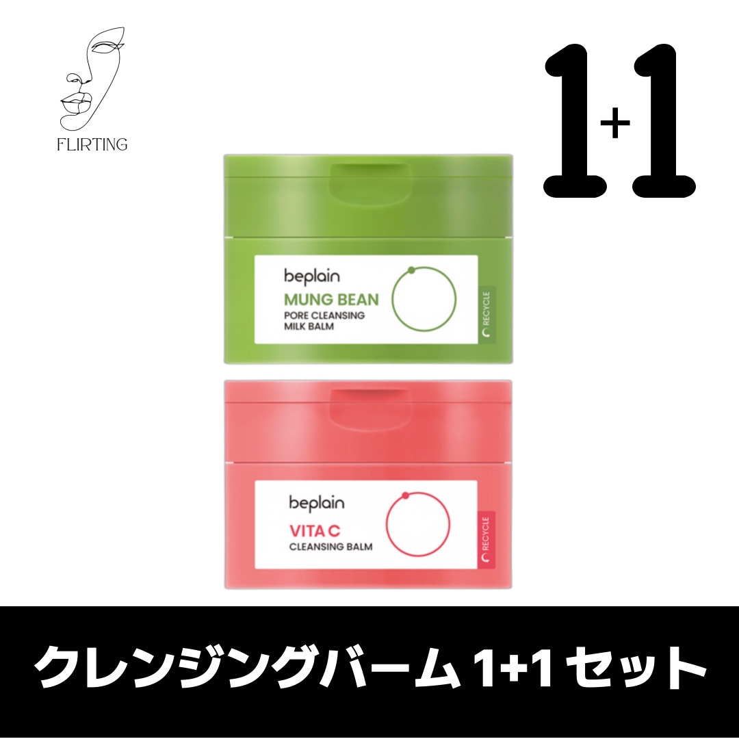 緑豆毛穴/ビタCトーンアップクレンジングバーム 100ml 2種セット/1+1/クレンジングバーム 毛穴/トーンアップ/企画セット/皮脂抑制/肌の鎮静/毛穴/毛穴 黒ずみ/韓国コスメ 毛穴
