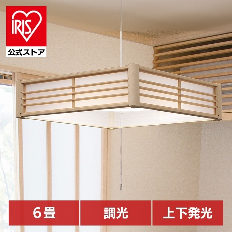 ペンダントライト led 6畳 和風 照明 おしゃれ 上下 調光 リモコン付き 和室 吊り下げ 照明器具 シンプル ライト 天井 紐 アイリスオーヤマ PL6D-J2 * メガ割